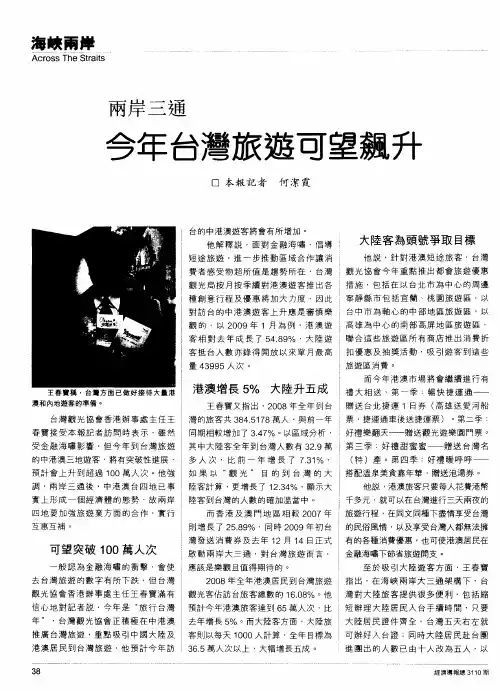 两岸三通：今年台湾旅游可望飙升