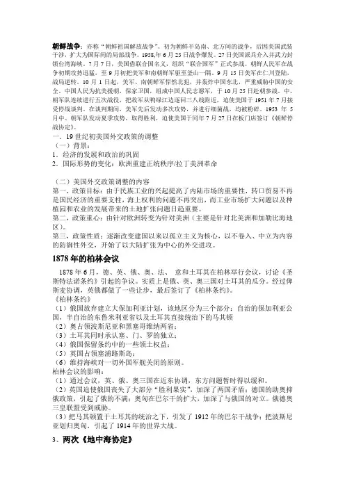 朝鲜战争