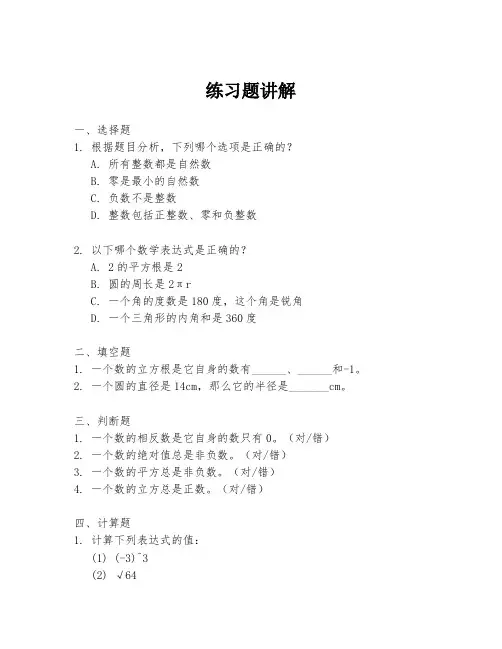 练习题讲解