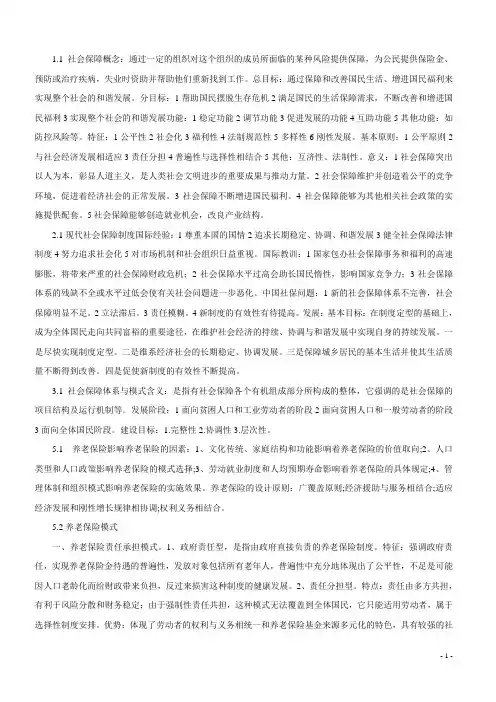 郑功成社会保障学  课件