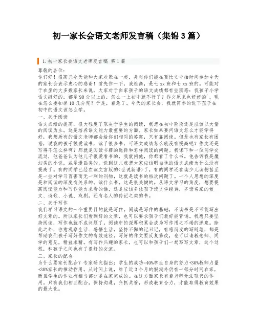 初一家长会语文老师发言稿(集锦3篇)