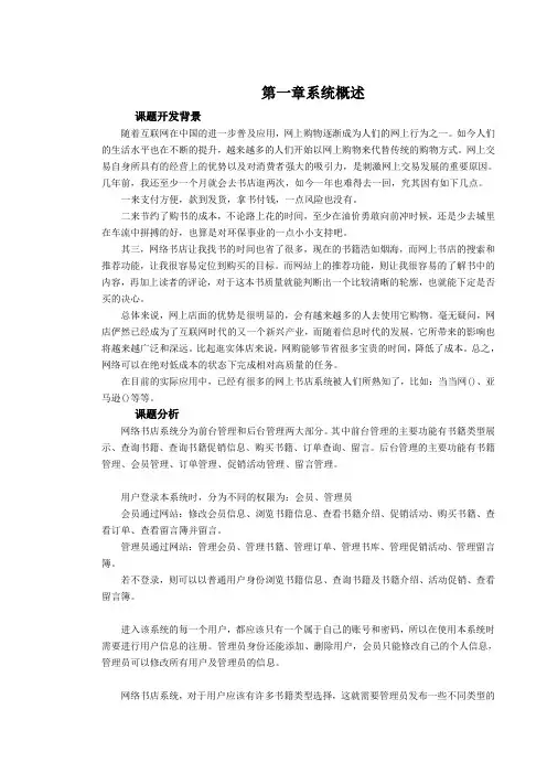 网络书店的设计与实现毕业论文正文[管理资料]