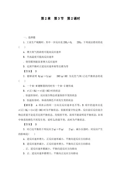 最新人教版高中化学必修2同步强化训练2-3-2及答案