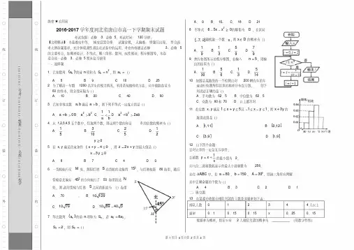 优质金卷：河北省唐山市2016-2017学年高一下学期期末考试数学试题(考试版)