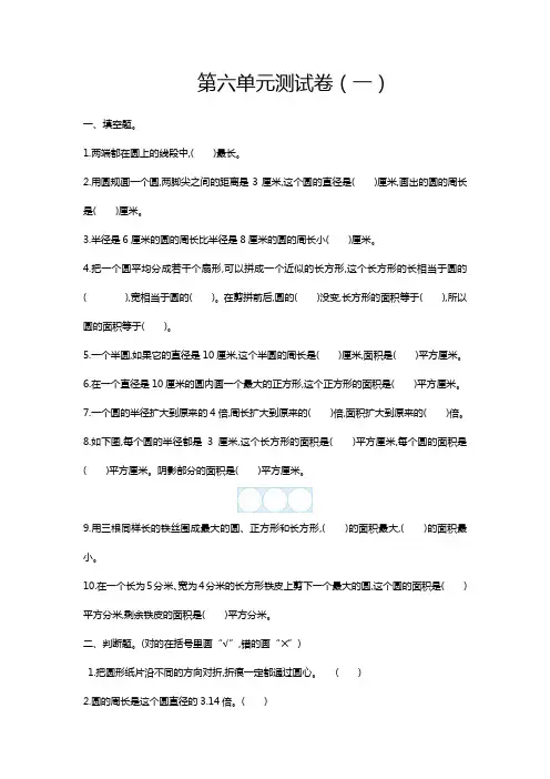 2021年苏教版五年级数学下册第六单元测试题及答案一