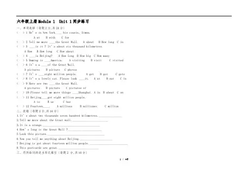 新版外研版(三起)六年级英语(上册)(全册)测试题与答案