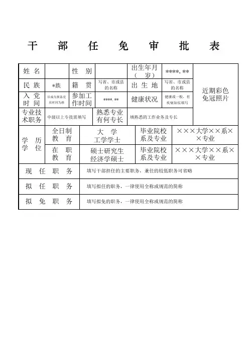 干部任免审批表(范本)