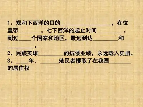 君主集权的强化课件