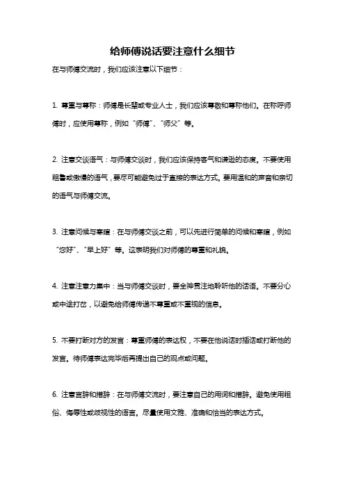 给师傅说话要注意什么细节