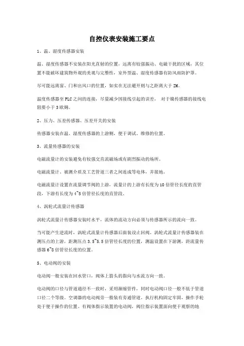 自控仪表安装施工要点