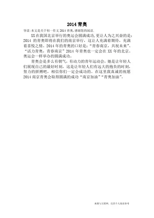 2014青奥_初一作文