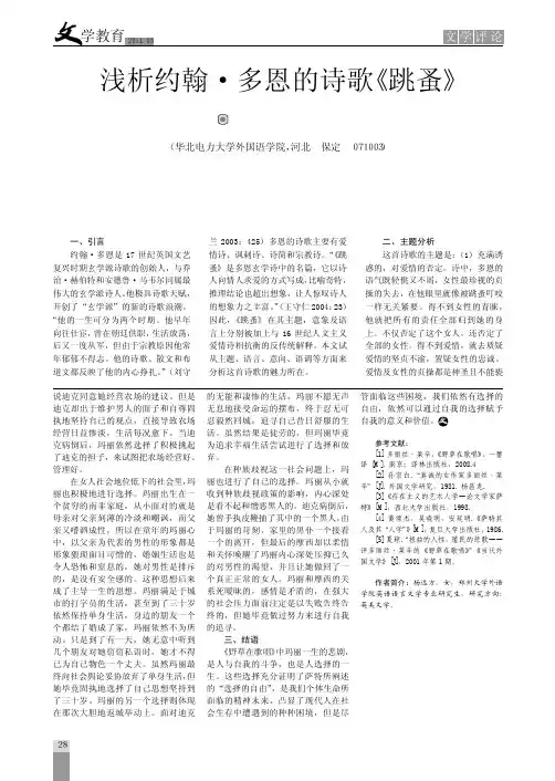 浅析约翰_多恩的诗歌_跳蚤_