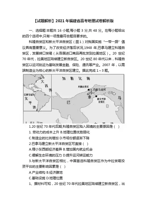 【试题解析】2021年福建省高考地理试卷解析版