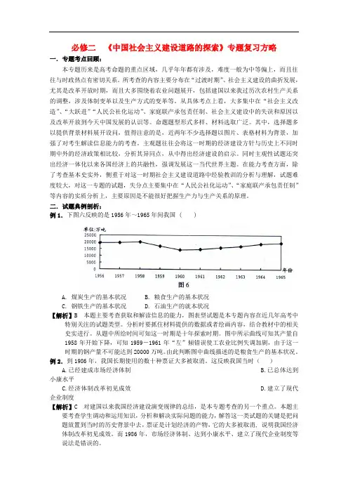 浙江省安吉高级中学高考历史第一轮复习《中国社会主义建设道路的探索》专题复习方略导学案 文