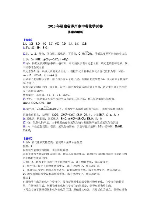 2015年福建省漳州市中考化学试卷-答案