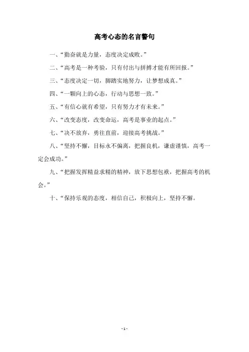 高考心态的名言警句
