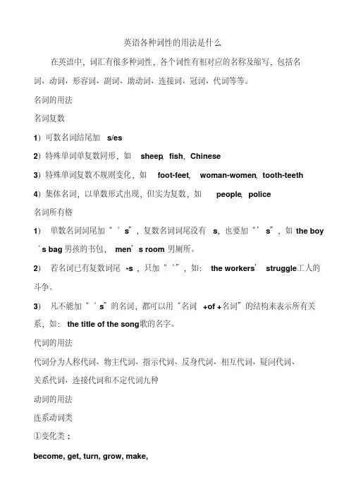 英语各种词性的用法是什么