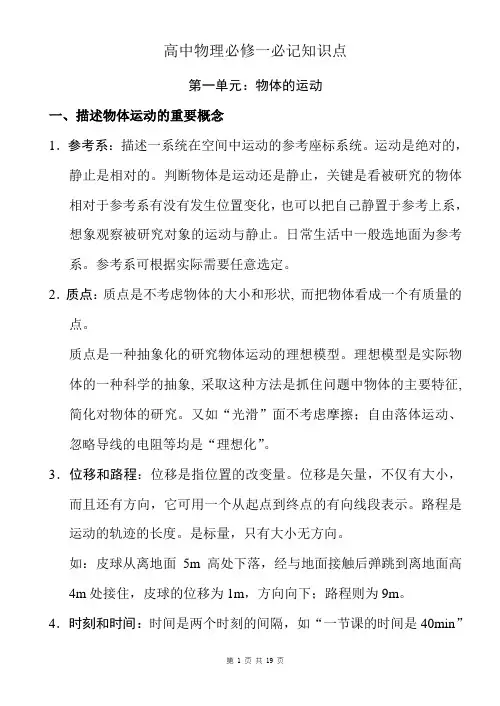 高一级第1学期物理(必修1)复习资料