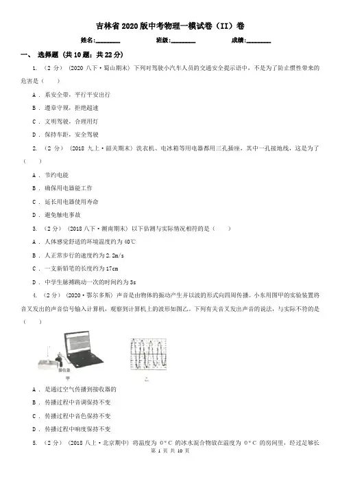 吉林省2020版中考物理一模试卷(II)卷(精编)