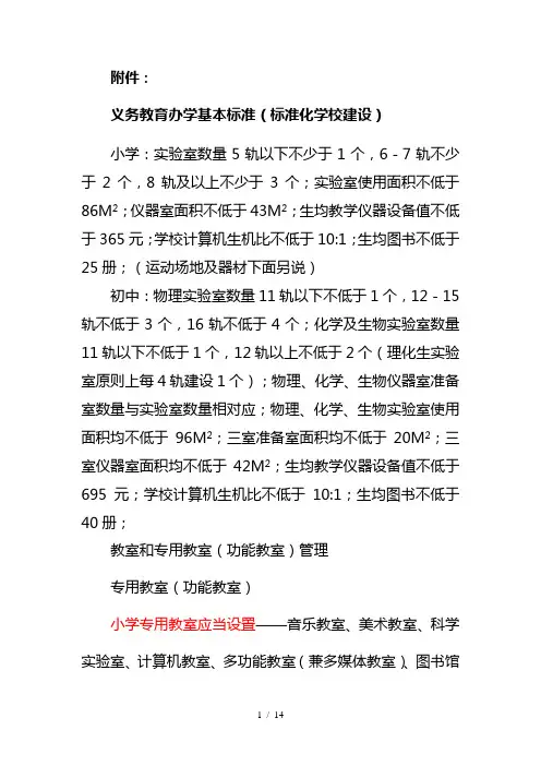 义务教育办学基本标准