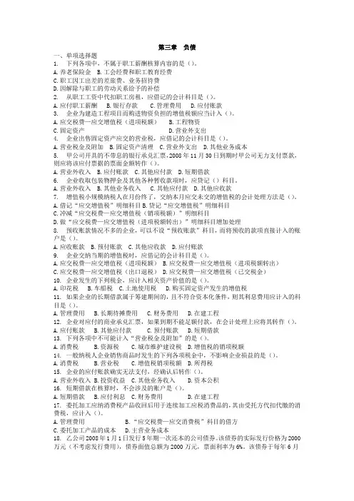 第3章 负债试题及答案