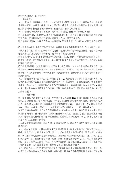 新课标理念指导下的小说教学
