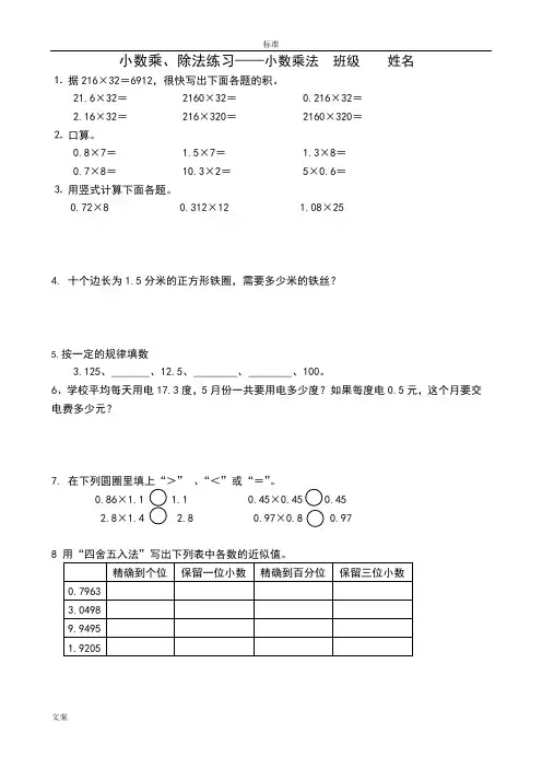 人教版五年级上册数学小数乘除法-专题练习与测试