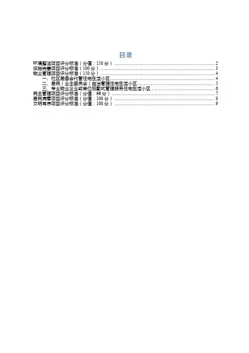五星级小区评定细则