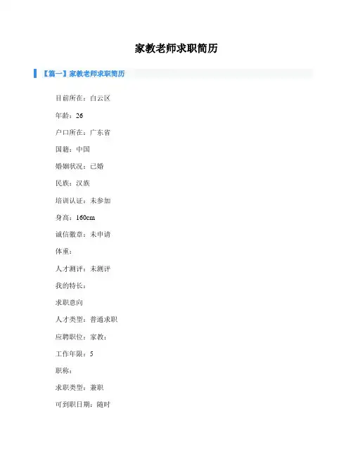 家教老师求职简历