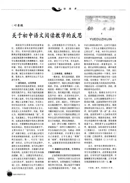关于初中语文阅读教学的反思