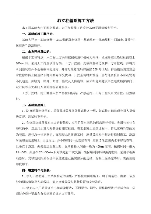 独立柱基础施工方法