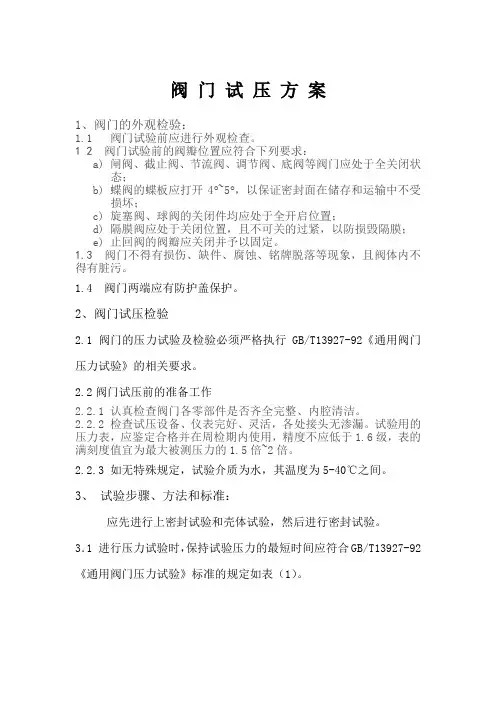 阀门试验规程