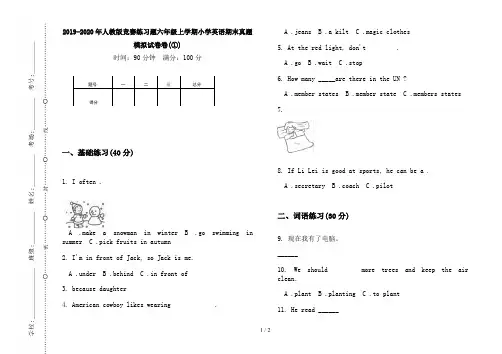 2019-2020年人教版竞赛练习题六年级上学期小学英语期末真题模拟试卷卷(①)
