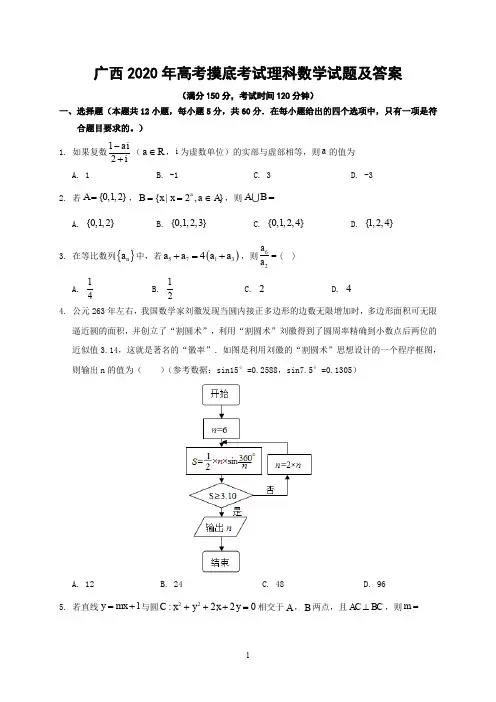 广西2020年高考摸底考试理科数学试题及答案