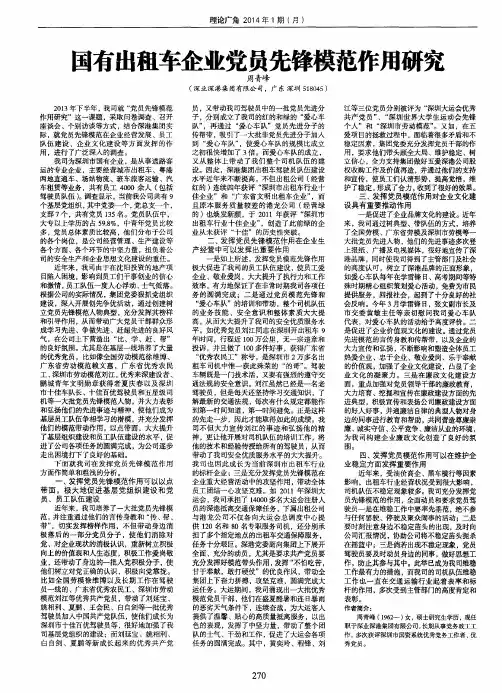 国有出租车企业党员先锋模范作用研究