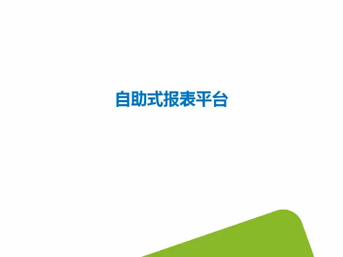 自助分析平台