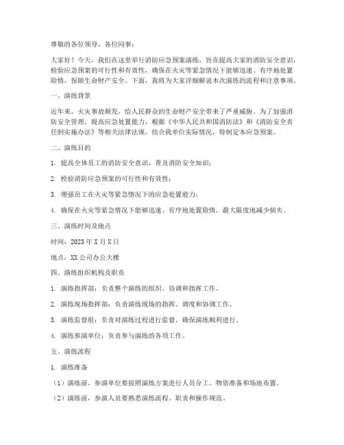消防应急预案演练解说词