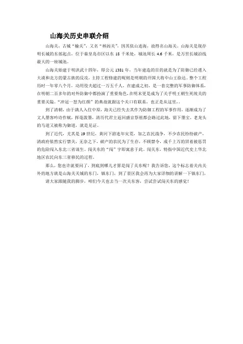 山海关介绍