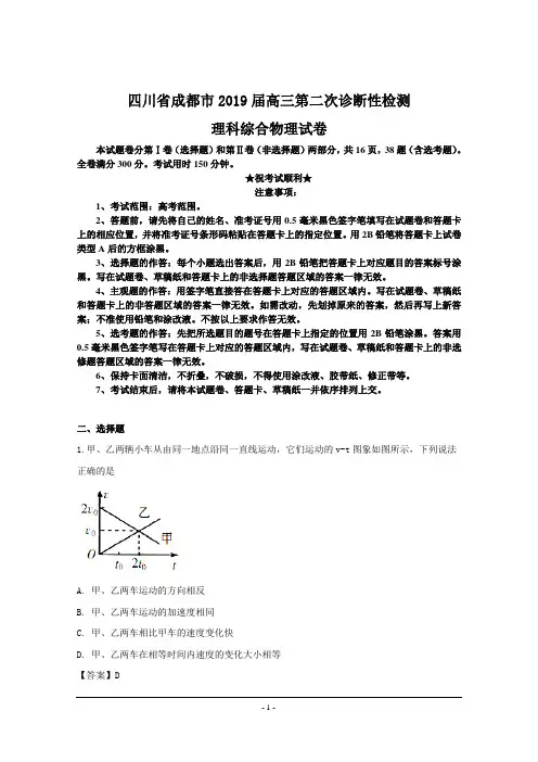 四川省成都市2019届高三第二次诊断性检测理科综合物理试卷