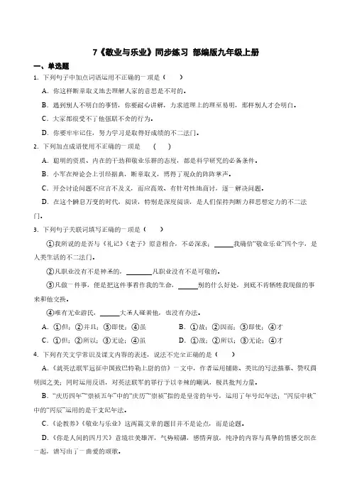 7《敬业与乐业》同步练习 部编版九年级上册(含答案)