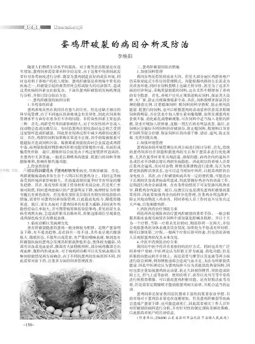 蛋鸡肝破裂的病因分析及防治