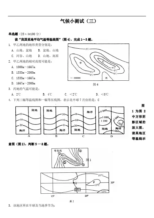 高中地理试题--气候专题