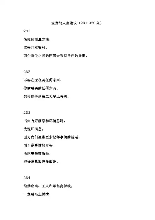 宝贵的人生建议(281-320条)
