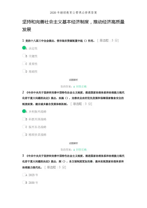 2020年继续教育公需课必修课答案