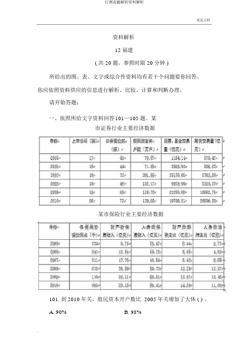 行测真题解析资料分析