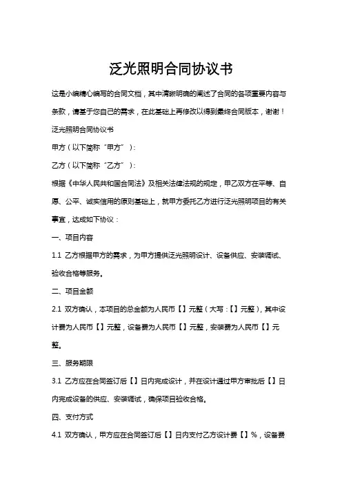 泛光照明合同协议书