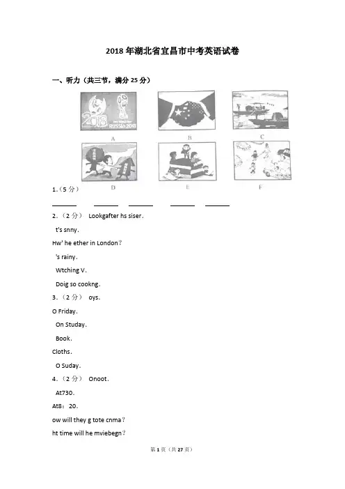 2018年湖北省宜昌市中考英语试卷