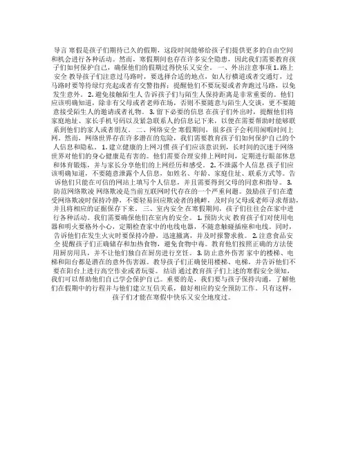  孩子寒假安全须知,让他们自己学会保护自己