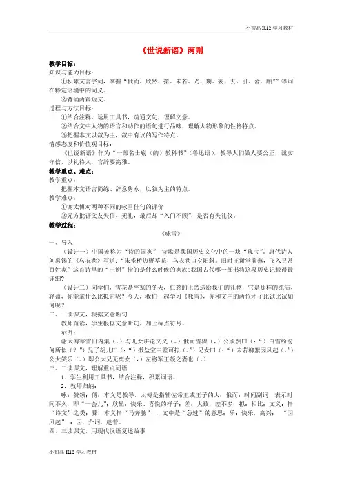 [学习资料]初中七年级语文上册 25《世说新语》两则教学设计 新人教版