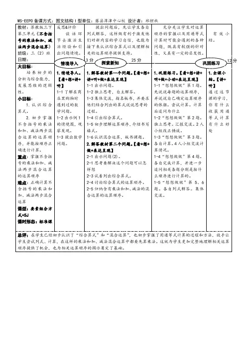 苏教版小学数学三年级下册  乘法和加减法的两步混合运算(不含小括号)【省一等奖】